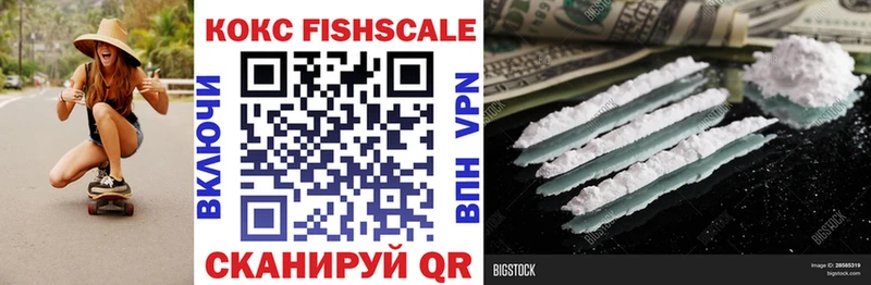 COCAIN FishScale Тюкалинск